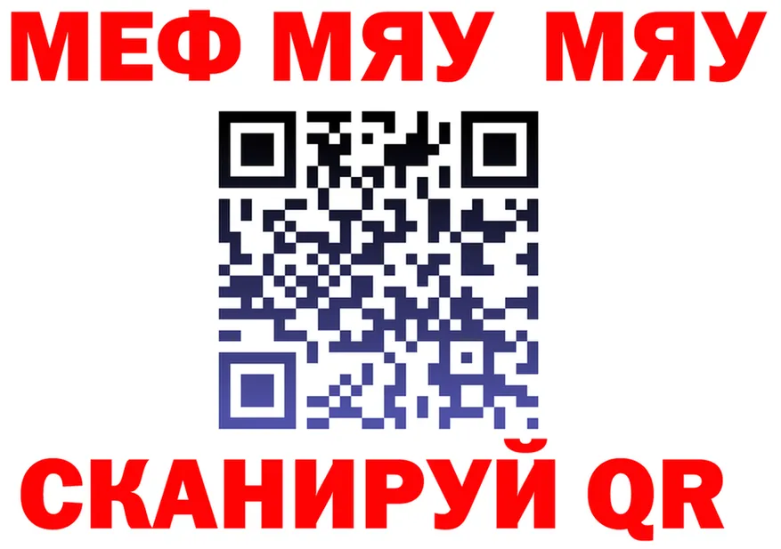 МЯУ-МЯУ кристаллы зеркало дарк нет МЕГА Северская